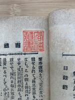 南總里見八犬傳　