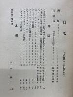 山岳　第10年第2号