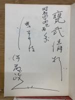 中萱加助 : 解説貞享義民