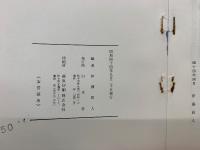 中萱加助 : 解説貞享義民