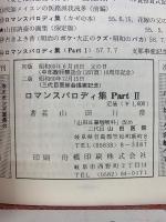 風邪は万病の名医 カゼとガンの本