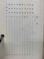 勸醫抄　医学古典集1