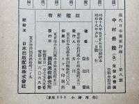 中村岳陵　（現代日本画家評伝　8）