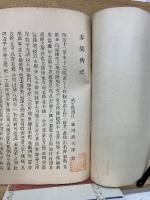 多胡碑集説　上毛及上毛人第三號