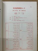 商業珠算教科書　3巻