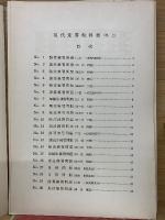 現代珠算教科書　2巻