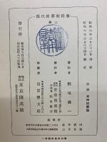 現代珠算教科書　2巻