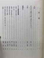 鷺谷一炳追想録