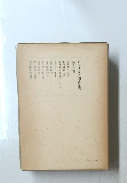 日蓮大聖人御書講義 第十四巻