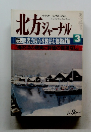 北方シャーナル　3