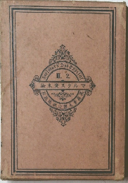 マルクス資本論　2. III.