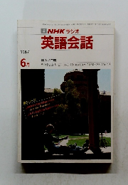 NHK ラジオ 英語会話　1987年6月号