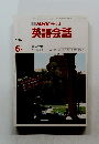 NHK ラジオ 英語会話　1987年6月号