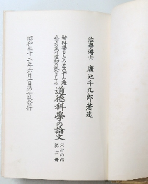 道徳科学の論文 　六冊の内 第六冊