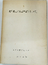 岐阜県西濃地区特殊教育史(稿)