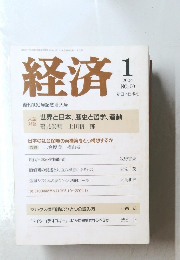 経済　２００４年1月号