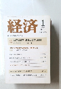 経済　２００４年1月号