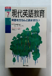 現代英語教育 1997年7月号