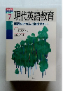 現代英語教育 1997年7月号