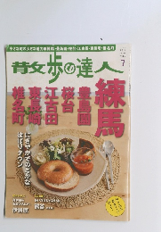 桜台歩の達人2012年７月