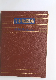 日本地図帖
