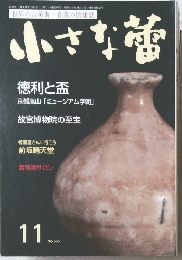 小さな蕾 No.556　2014年11月号