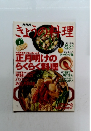 NHKきょうの料理　1996年1月号