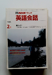 NHK ラジオ 英語会話　1988年2月号