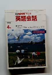 NHKラジオ英語会話　1988年4月号