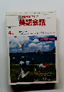 NHKラジオ英語会話　1988年4月号