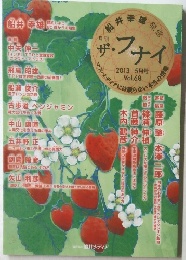 ザ・フナイ　2013年5月号