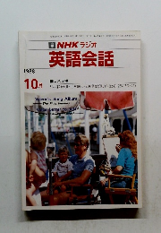 NHK ラジオ 英語会話　1988年10月号