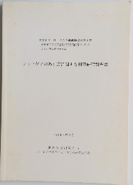 フットケアのあり方に関する調査研究報告書　平成13年3月号
