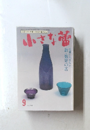 小さな蕾　9　No.290