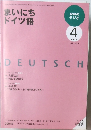 NHKラジオまいにち ドイツ語 2009年4月号