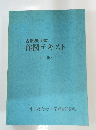 古農機具類 作図テキスト <第一集>