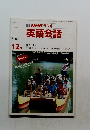 英語会話　1988年12月号