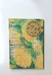 ザ・フナイ　2012年10月号