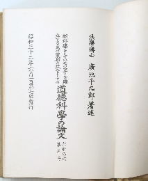 立する為の最初の試みとしての道徳科學