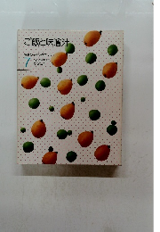 ご飯と味噌汁　特選クッキングブックス　7