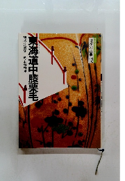 東海道中膝栗毛