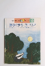 あなぐまのユーリア6