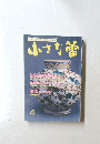 小さな蕾　4　No.441