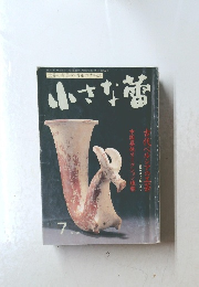 小さな蕾　7　No.348