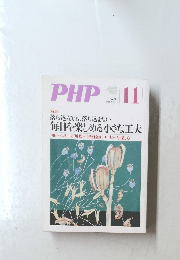 PHP -11 [特集] No.798