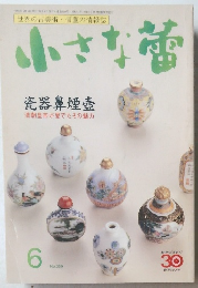 小さな蕾　6月　No359