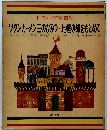 世界の名作図書館 ツタンカーメン王のひみつ・地底の都をもとめて