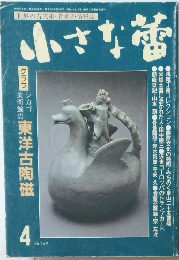 小さな蕾　1989年4月号