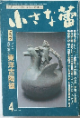 小さな蕾　1989年4月号