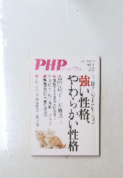 PHP1月増刊号 Vol.16